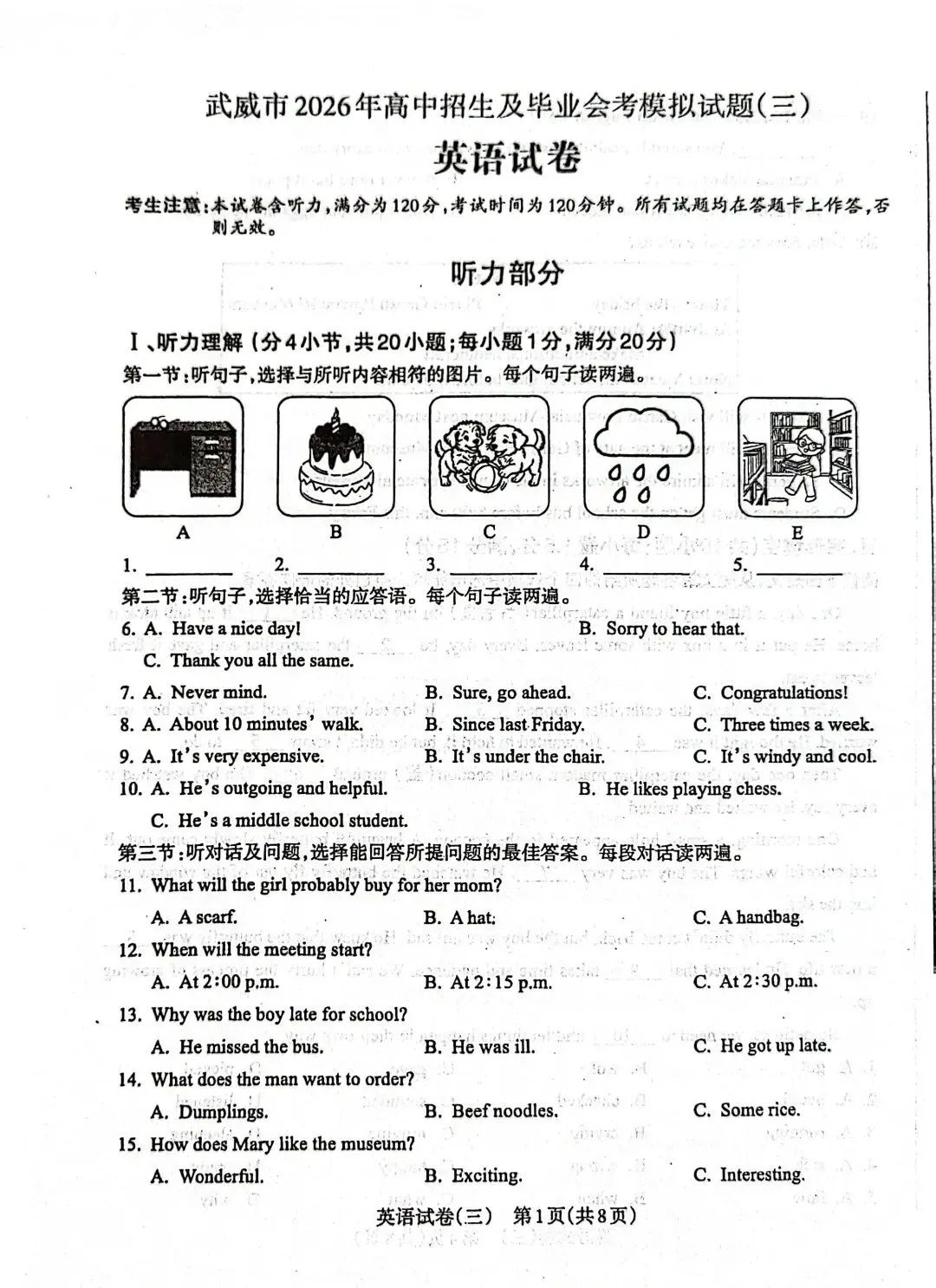 四中中考模考三英语试卷及答案 第1张