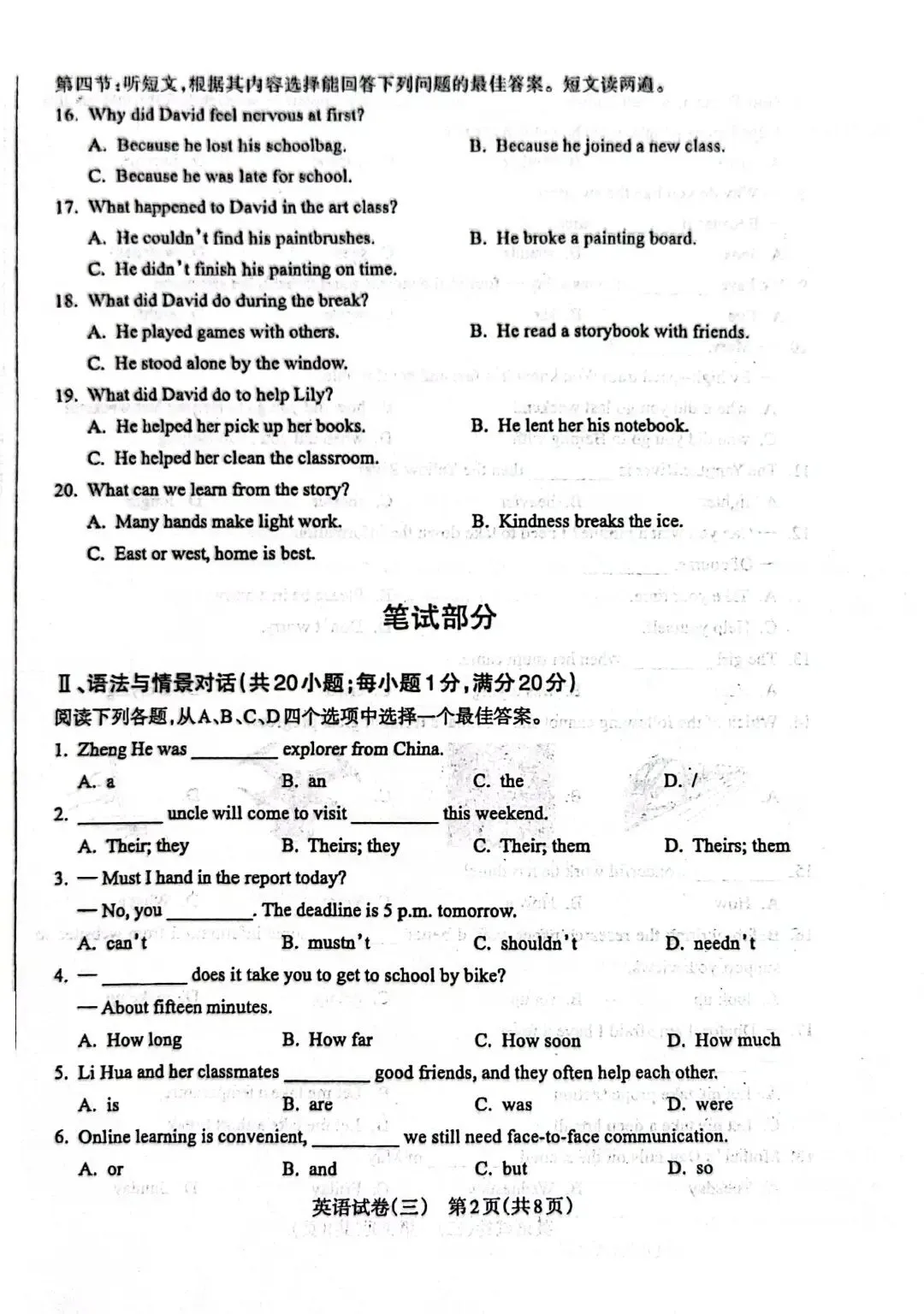 四中中考模考三英语试卷及答案 第2张