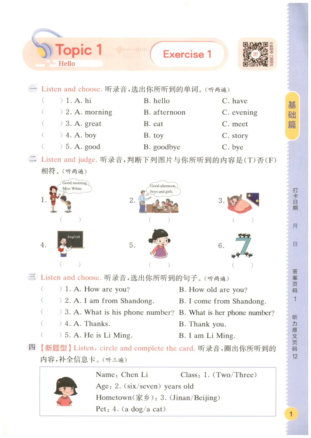小学英语3-6年级《英语听力真题特训》,带答案,高清电子版可打印! 第7张 小学英语3-6年级《英语听力真题特训》,带答案,高清电子版可打印! 第7张