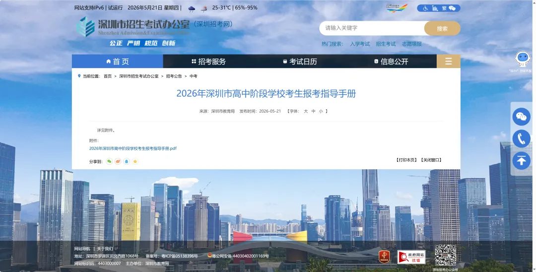 重磅来袭!2026年深圳中考招生手册出炉了,新鲜速看!!! 第1张