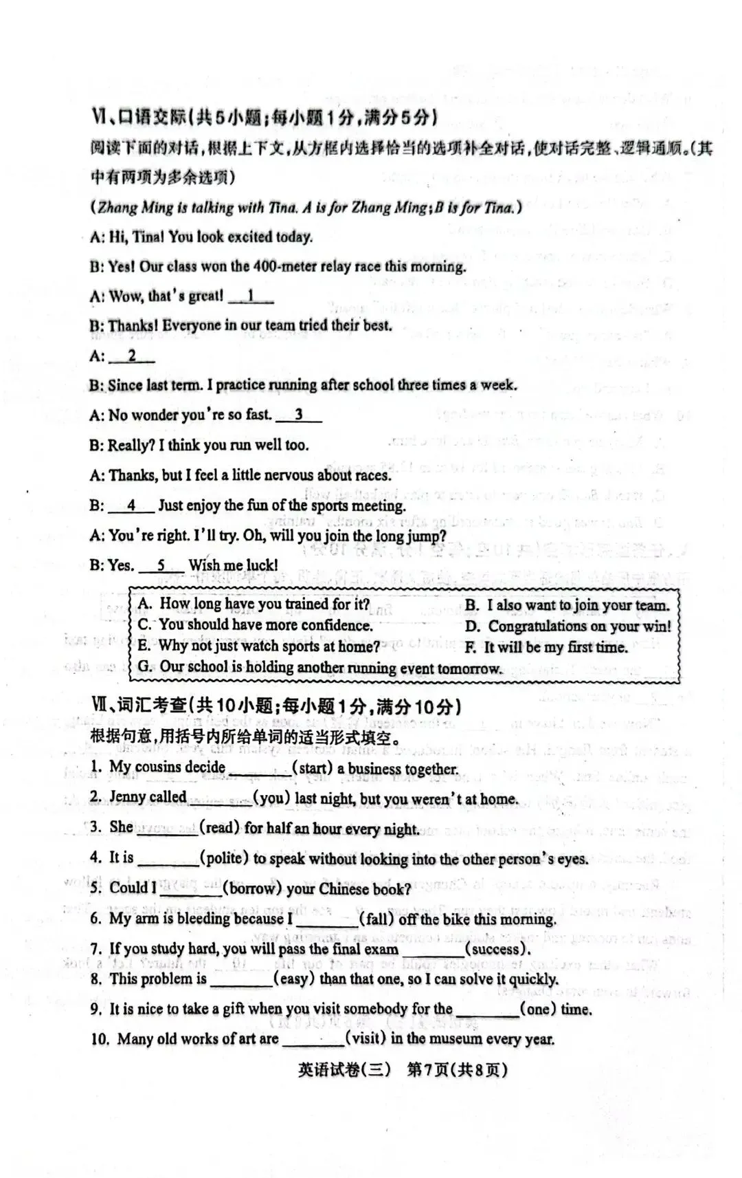 四中中考模考三英语试卷及答案 第7张