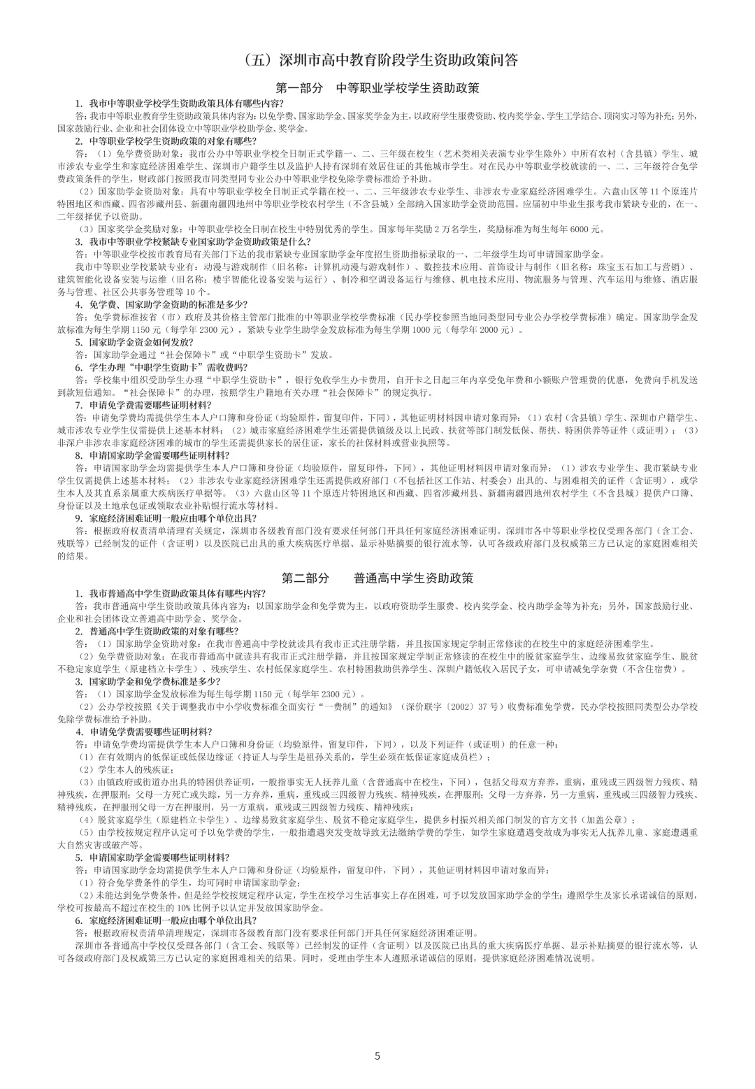 重磅来袭!2026年深圳中考招生手册出炉了,新鲜速看!!! 第7张