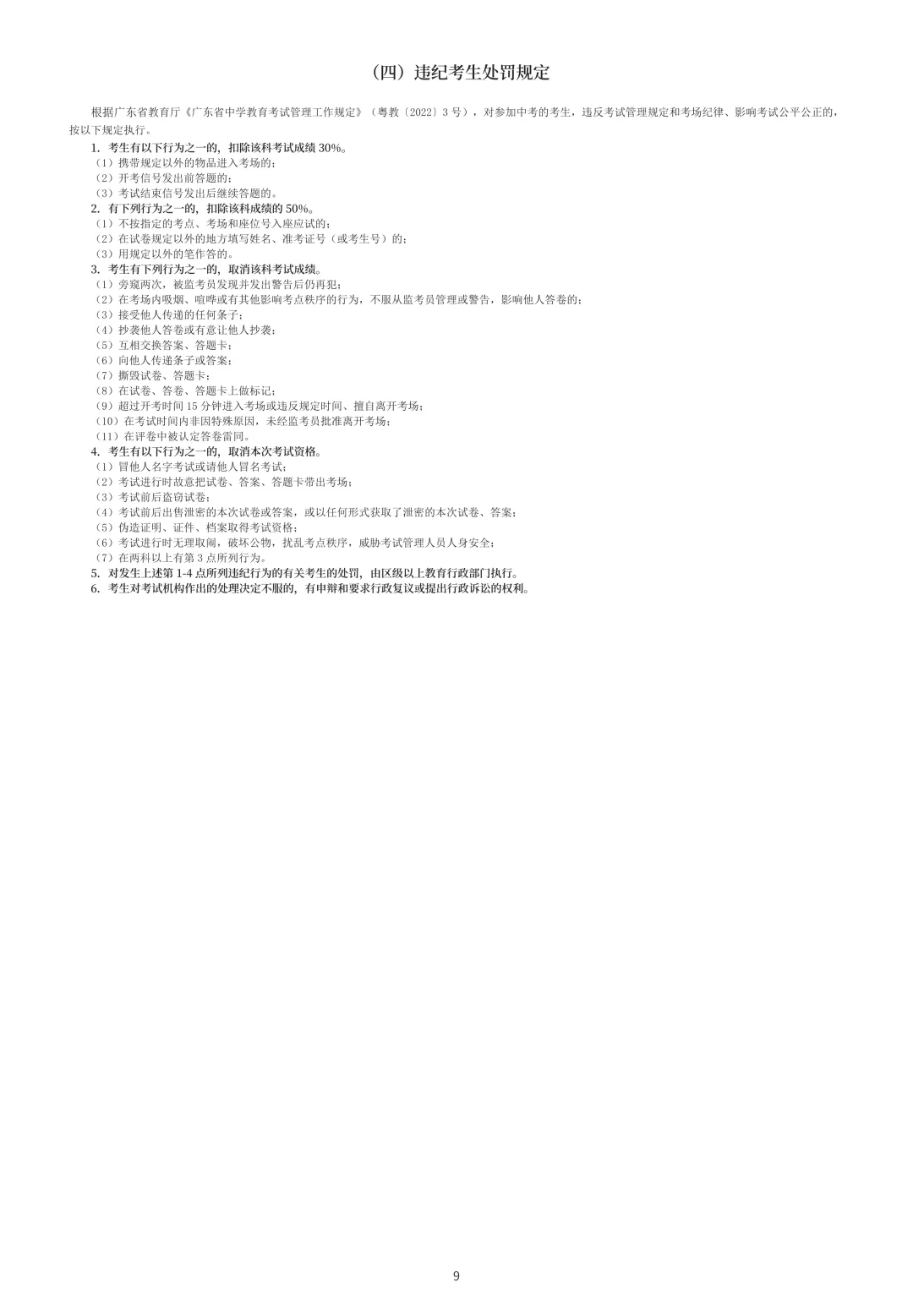 重磅来袭!2026年深圳中考招生手册出炉了,新鲜速看!!! 第11张