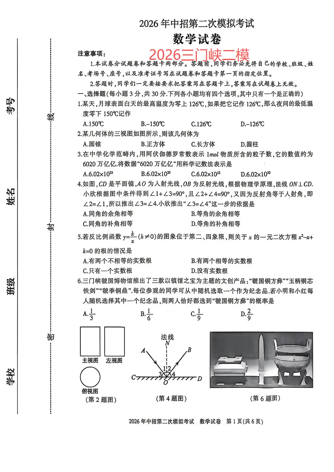2026三门峡二模数学及带答案,文末试卷及评论区更新答案及7科下载 第1张 2026三门峡二模数学及带答案,文末试卷及评论区更新答案及7科下载 第1张
