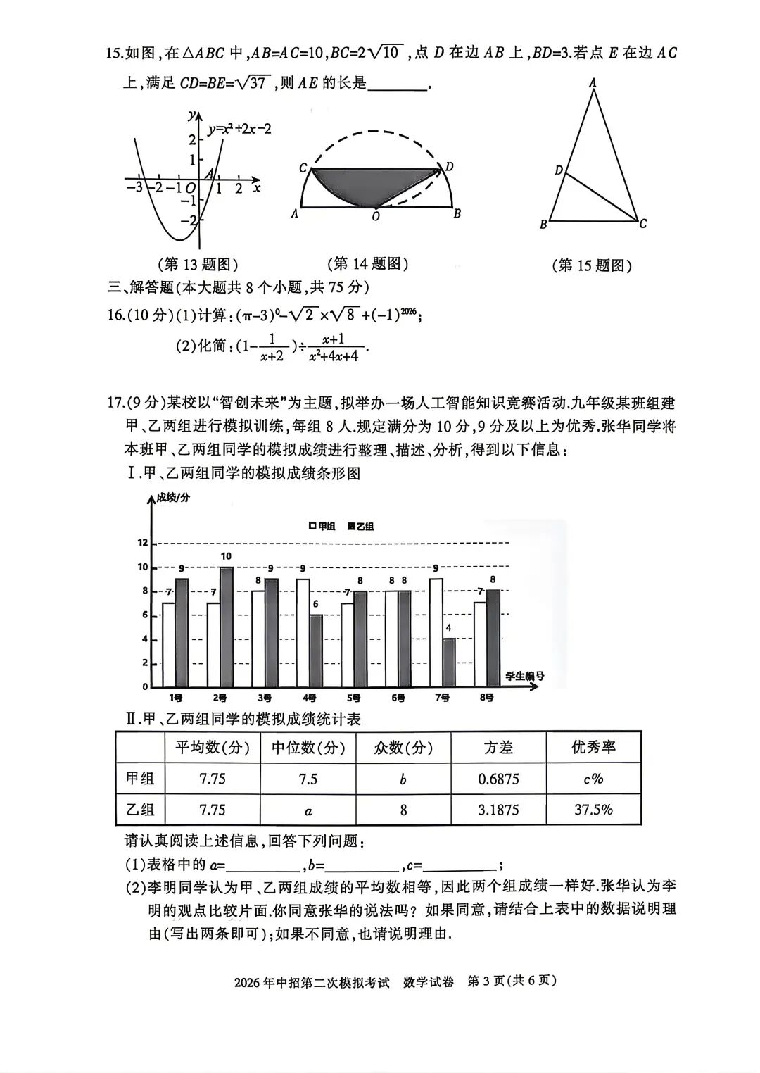 2026三门峡二模数学及带答案,文末试卷及评论区更新答案及7科下载 第5张 2026三门峡二模数学及带答案,文末试卷及评论区更新答案及7科下载 第5张