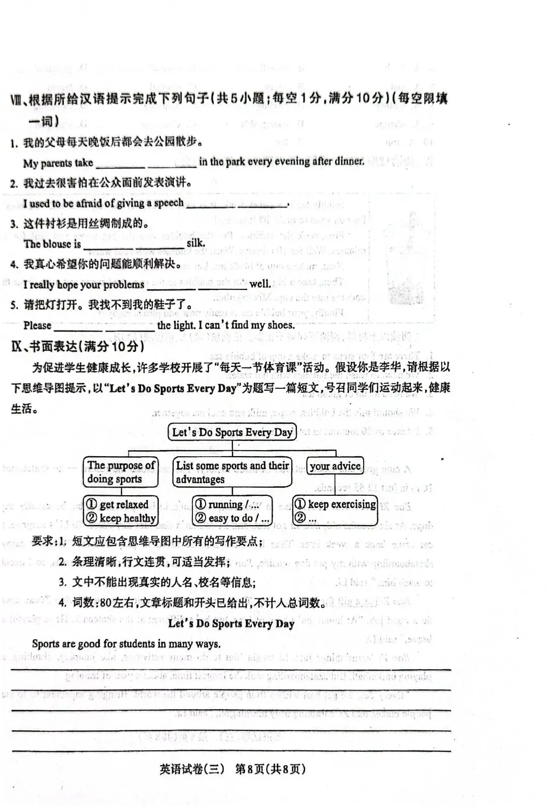 四中中考模考三英语试卷及答案 第8张