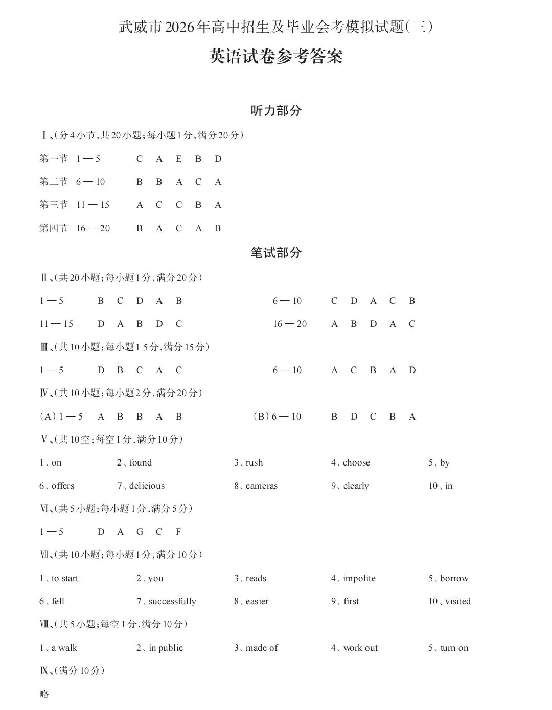 四中中考模考三英语试卷及答案 第10张