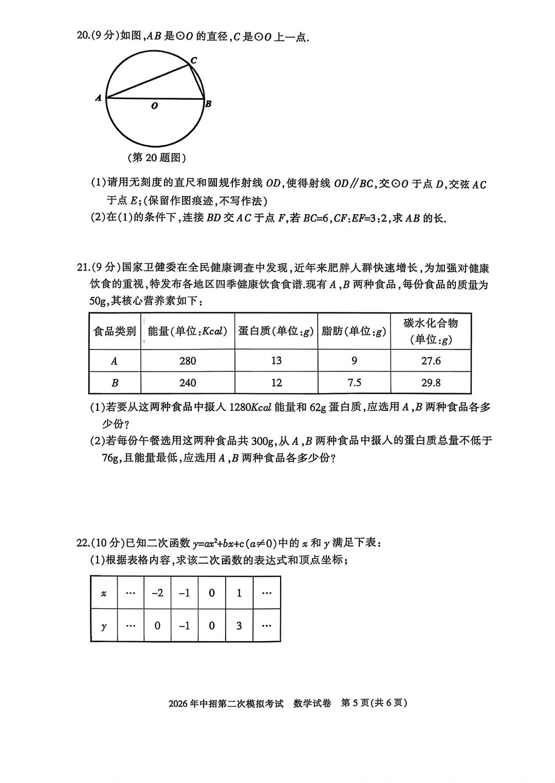 2026三门峡二模数学及带答案,文末试卷及评论区更新答案及7科下载 第7张 2026三门峡二模数学及带答案,文末试卷及评论区更新答案及7科下载 第7张