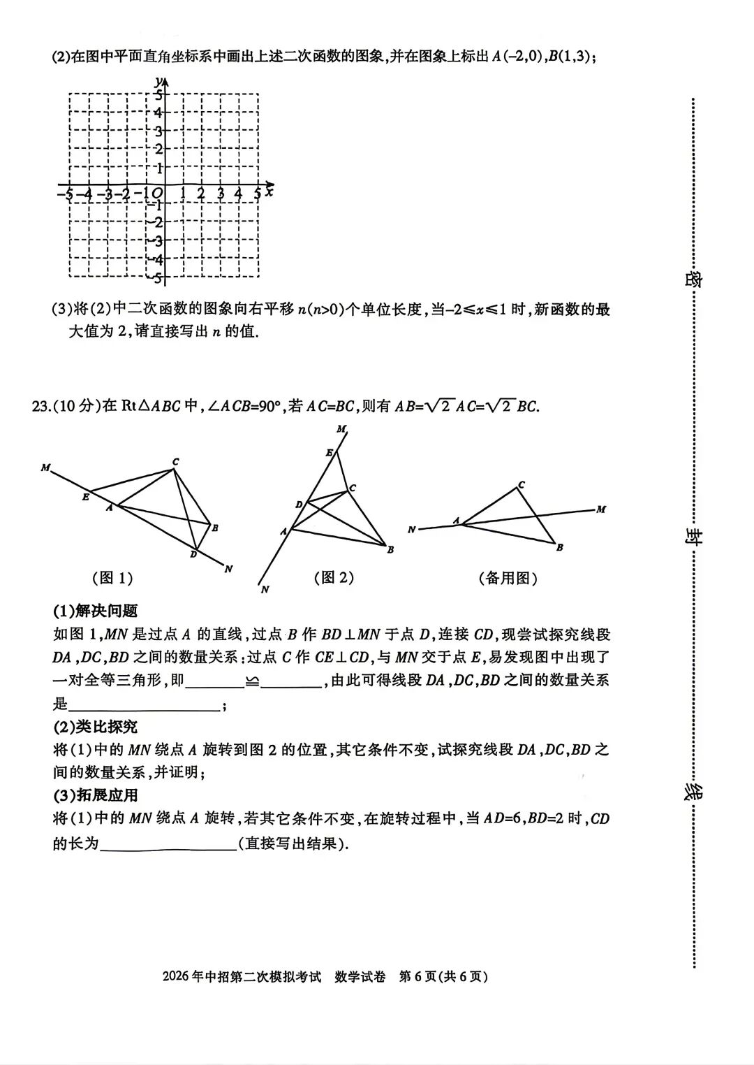 2026三门峡二模数学及带答案,文末试卷及评论区更新答案及7科下载 第8张 2026三门峡二模数学及带答案,文末试卷及评论区更新答案及7科下载 第8张