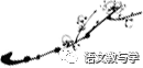 2025年上海中考语文试卷(含答案) 第1张