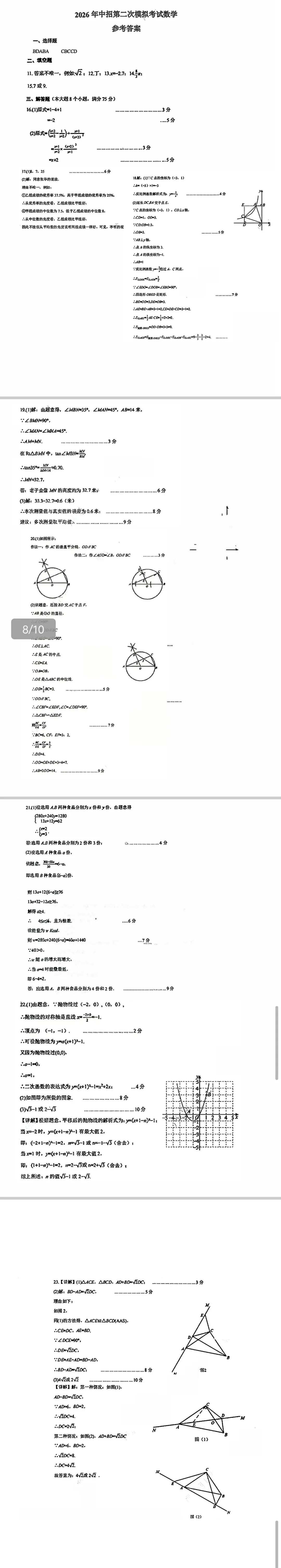 2026三门峡二模数学及带答案,文末试卷及评论区更新答案及7科下载 第10张 2026三门峡二模数学及带答案,文末试卷及评论区更新答案及7科下载 第10张