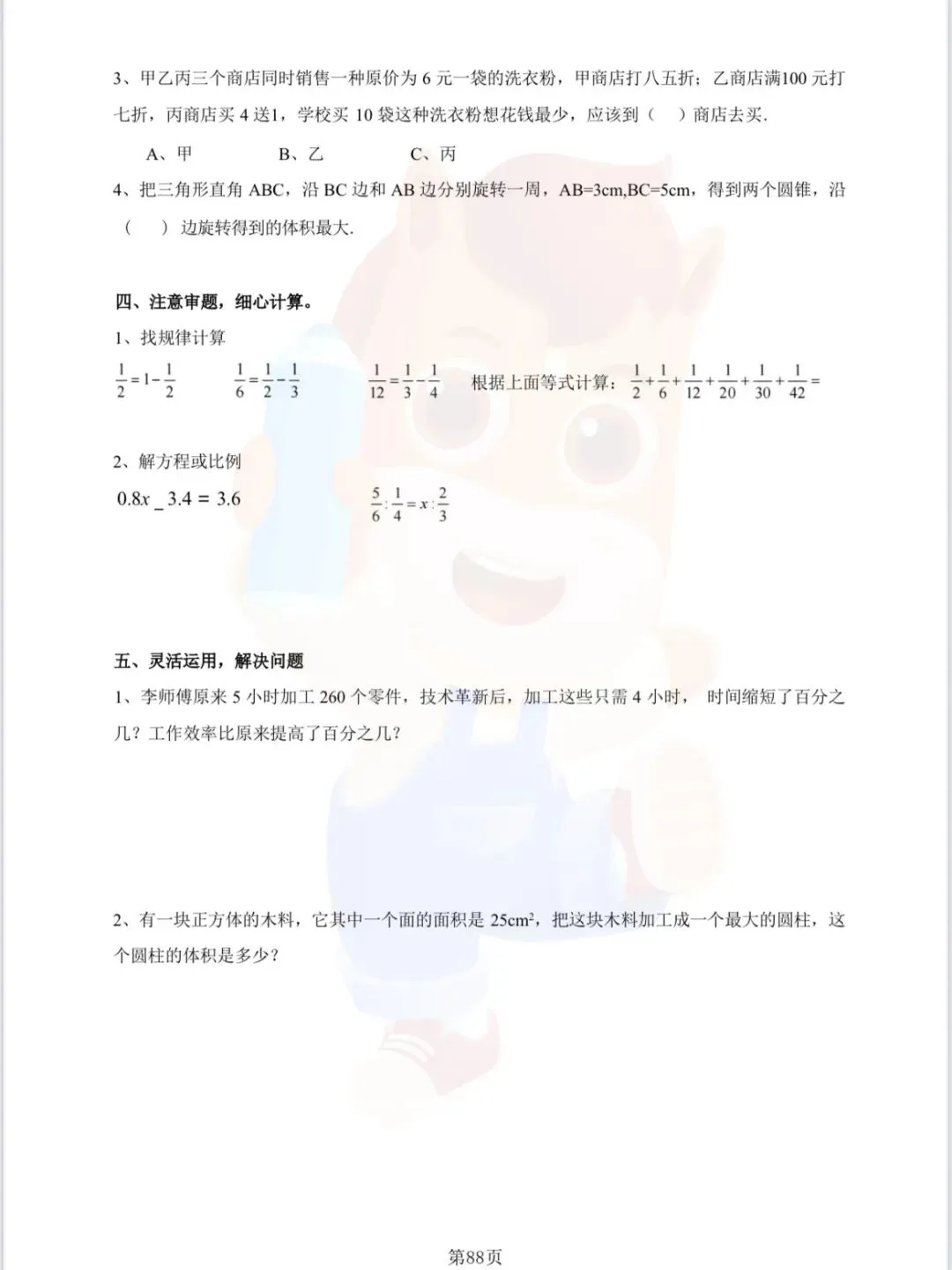 南昌小升初资料合集——历年分班考真题卷 第3张