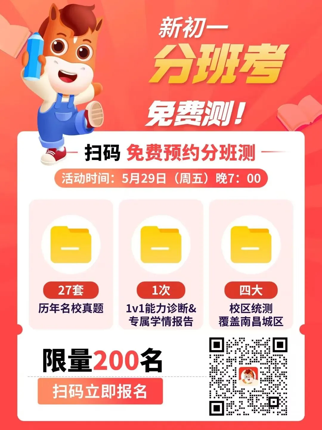 南昌小升初资料合集——历年分班考真题卷 第5张