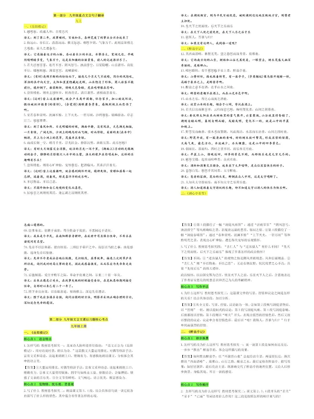 中考复习|九年级全册重点文言翻译、课后重点习题整理(文言对比阅读核心考点) 第1张