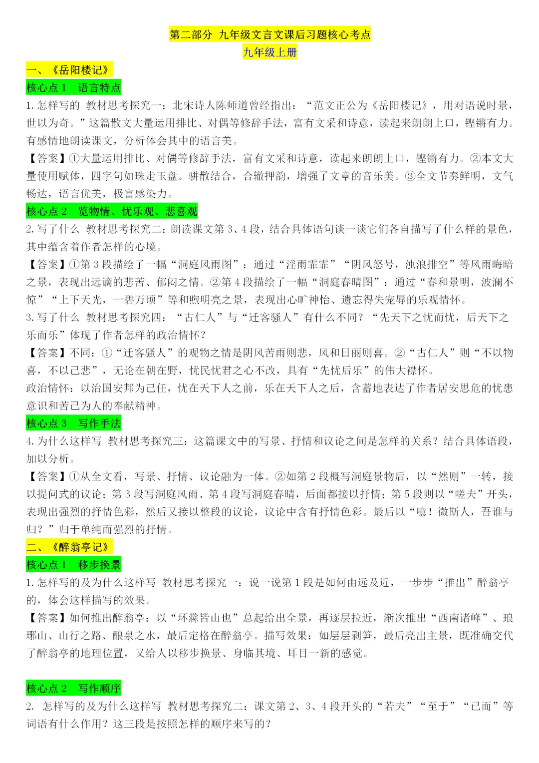 中考复习|九年级全册重点文言翻译、课后重点习题整理(文言对比阅读核心考点) 第4张