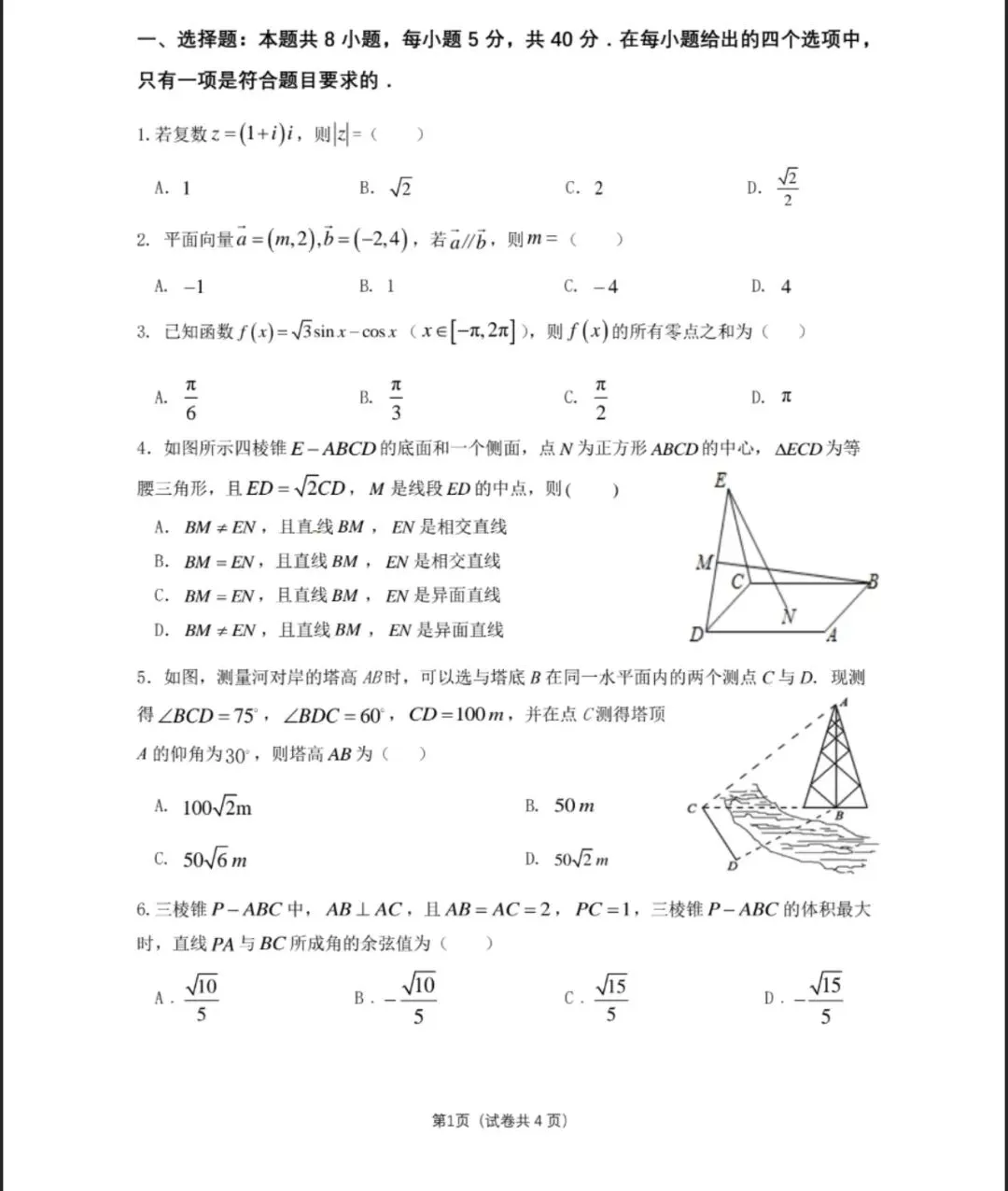 一份试卷 第1张