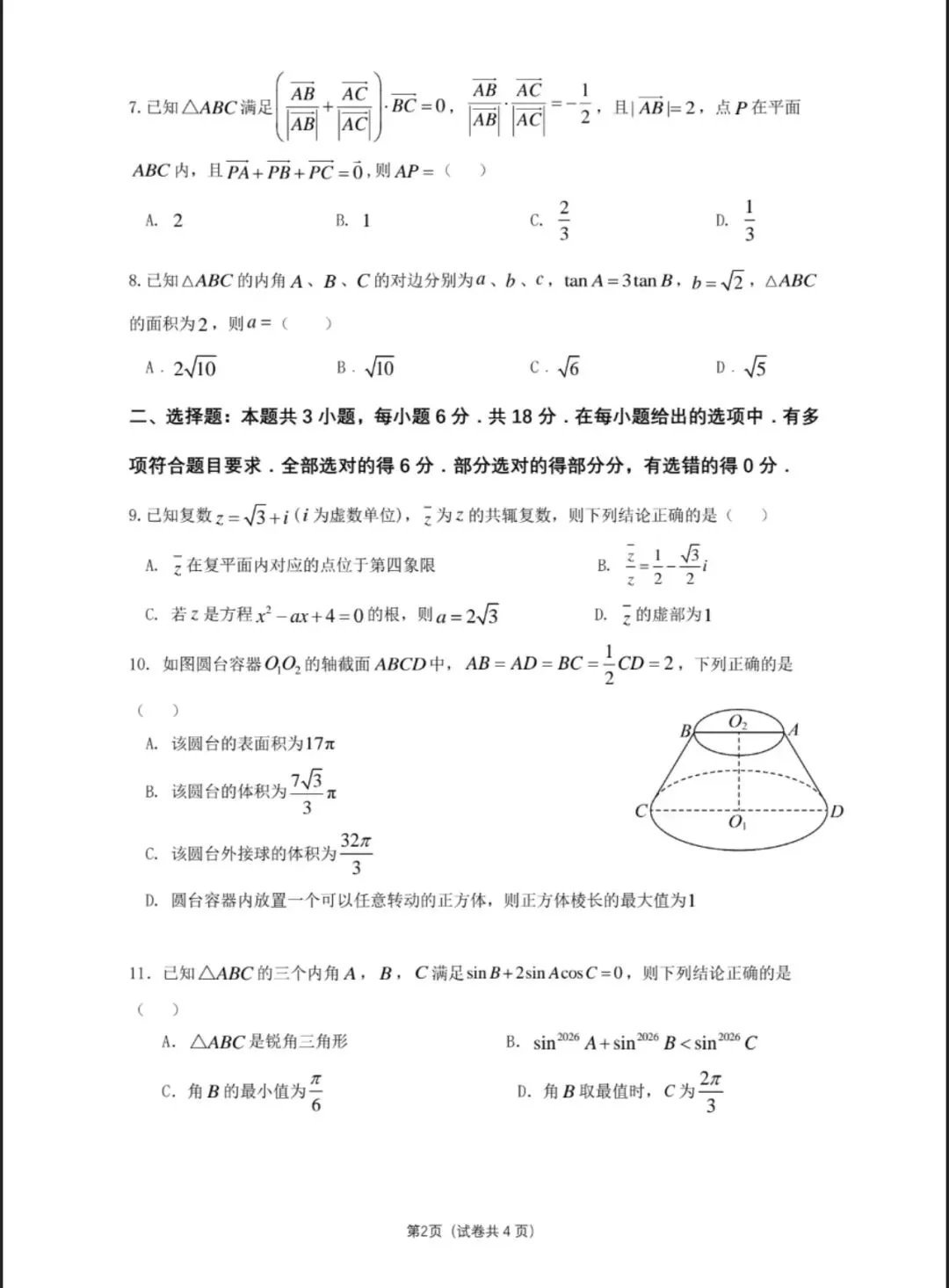 一份试卷 第2张