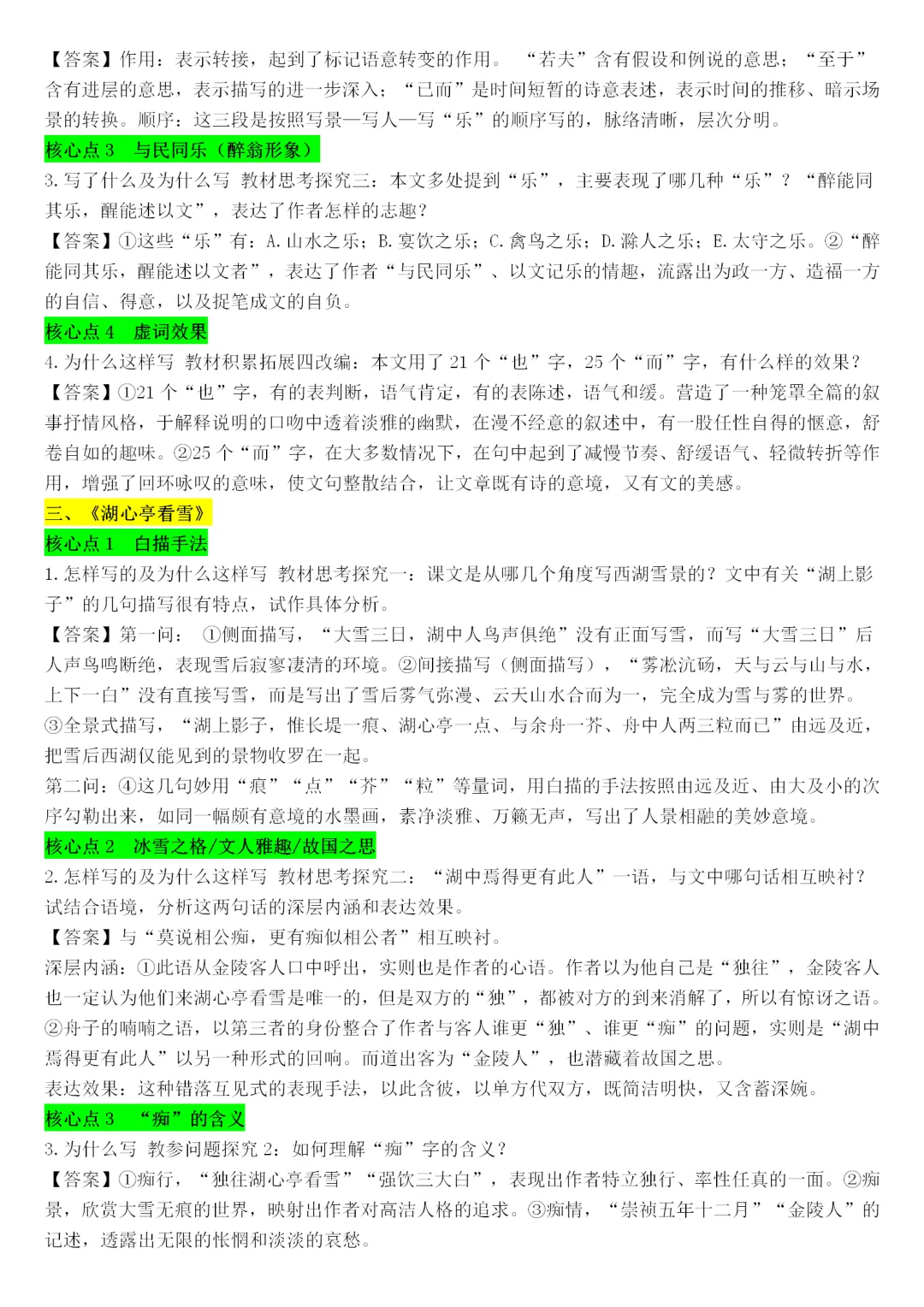 中考复习|九年级全册重点文言翻译、课后重点习题整理(文言对比阅读核心考点) 第5张