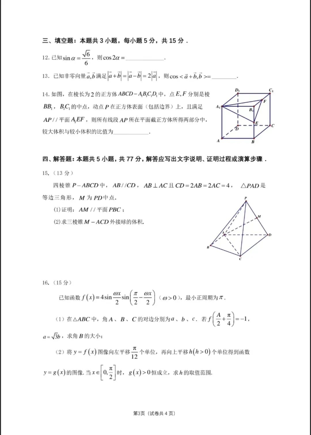 一份试卷 第3张