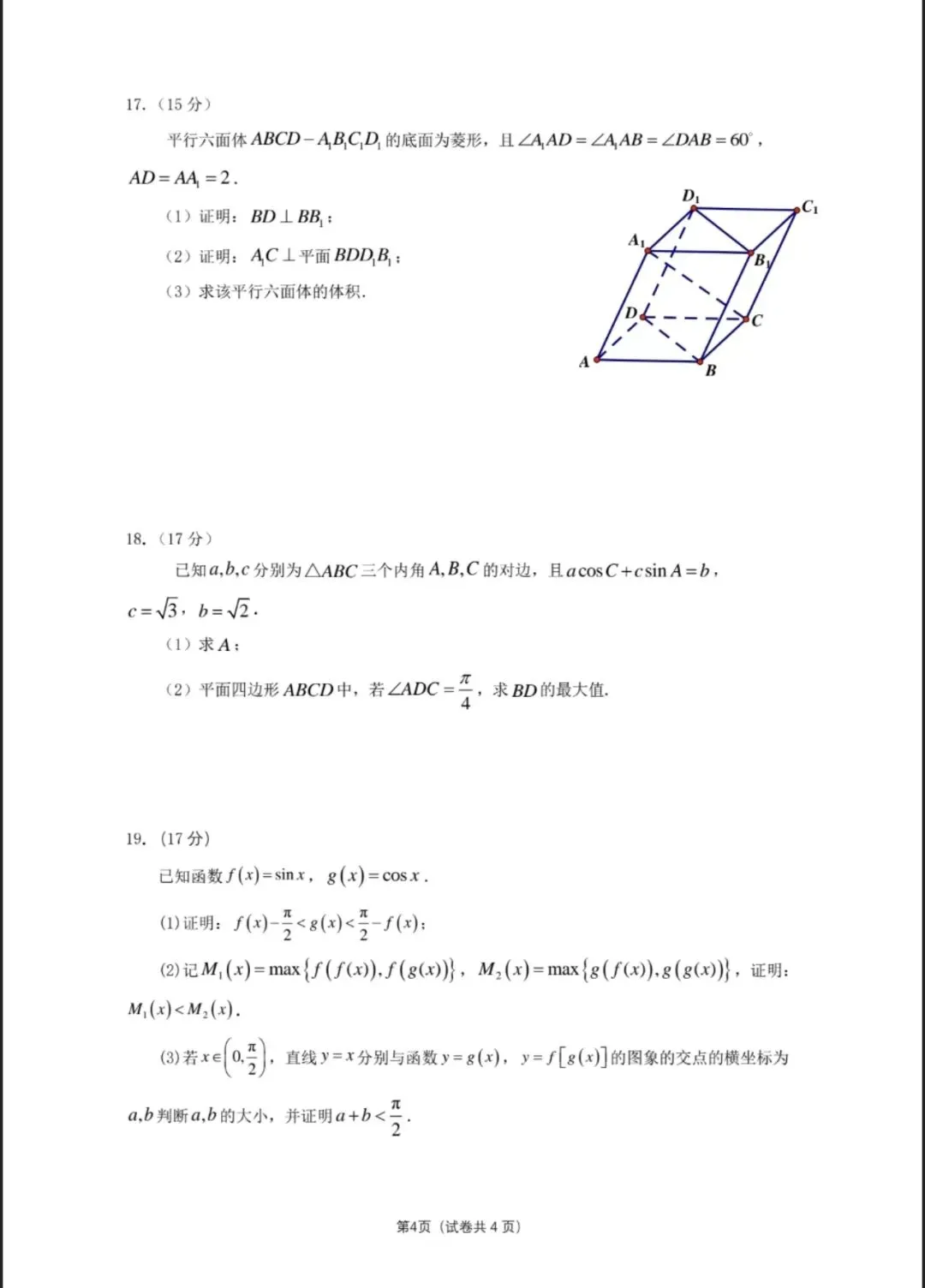 一份试卷 第4张
