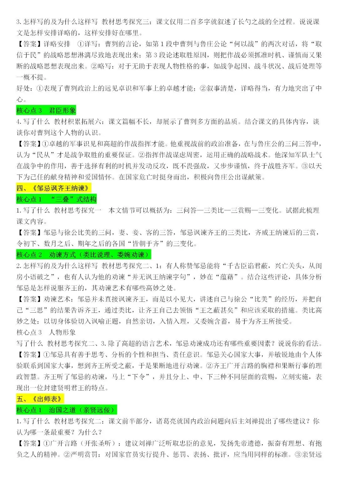 中考复习|九年级全册重点文言翻译、课后重点习题整理(文言对比阅读核心考点) 第8张