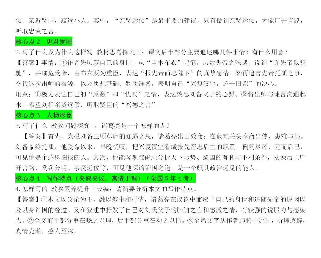 中考复习|九年级全册重点文言翻译、课后重点习题整理(文言对比阅读核心考点) 第9张