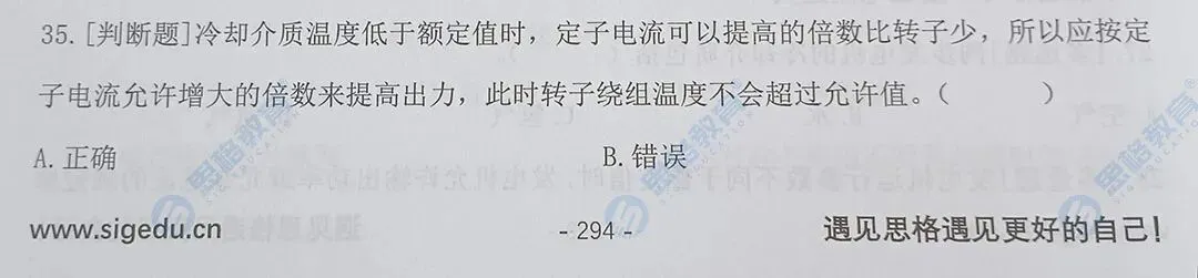 2026国网三批考试真题汇总电气设备与主系统篇 | 我们从不押题,我们的课程内容就是考点 第4张