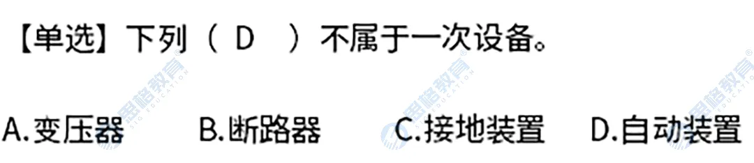 2026国网三批考试真题汇总电气设备与主系统篇 | 我们从不押题,我们的课程内容就是考点 第5张
