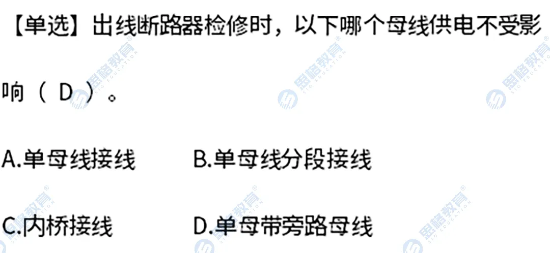 2026国网三批考试真题汇总电气设备与主系统篇 | 我们从不押题,我们的课程内容就是考点 第9张