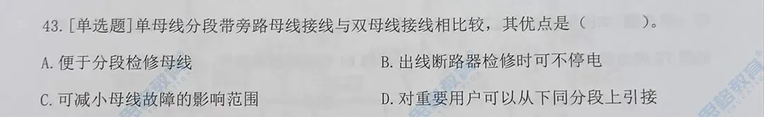 2026国网三批考试真题汇总电气设备与主系统篇 | 我们从不押题,我们的课程内容就是考点 第10张