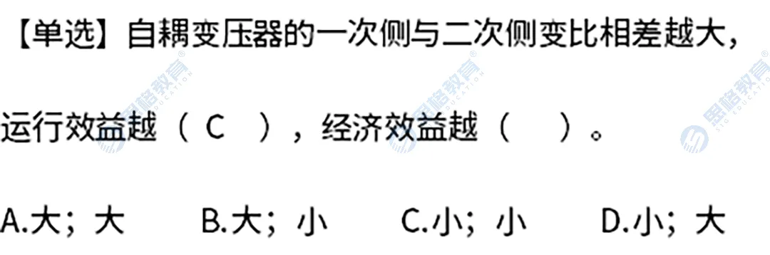 2026国网三批考试真题汇总电气设备与主系统篇 | 我们从不押题,我们的课程内容就是考点 第11张