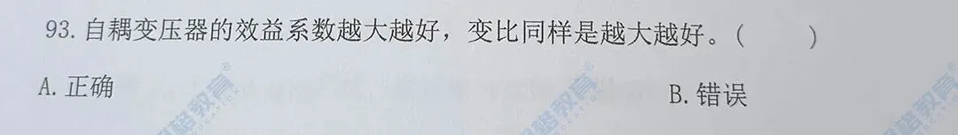 2026国网三批考试真题汇总电气设备与主系统篇 | 我们从不押题,我们的课程内容就是考点 第12张