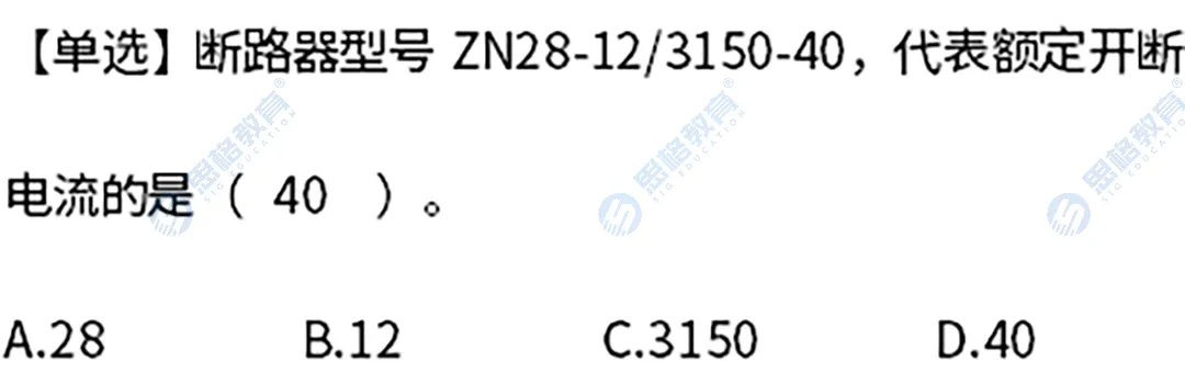 2026国网三批考试真题汇总电气设备与主系统篇 | 我们从不押题,我们的课程内容就是考点 第13张