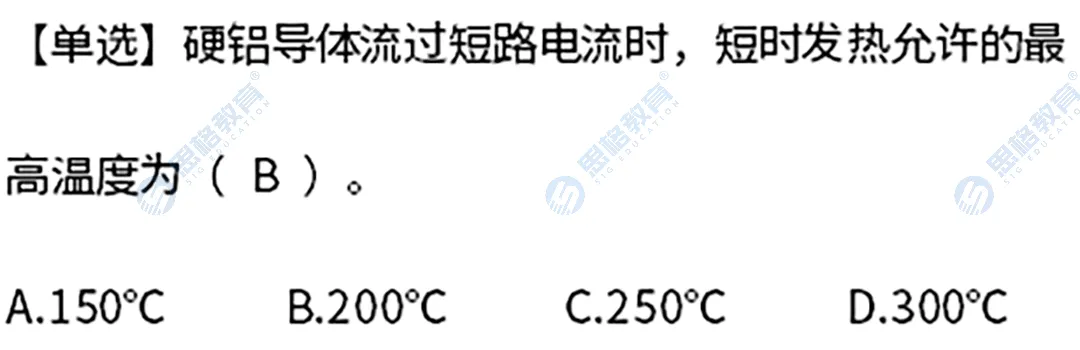 2026国网三批考试真题汇总电气设备与主系统篇 | 我们从不押题,我们的课程内容就是考点 第15张