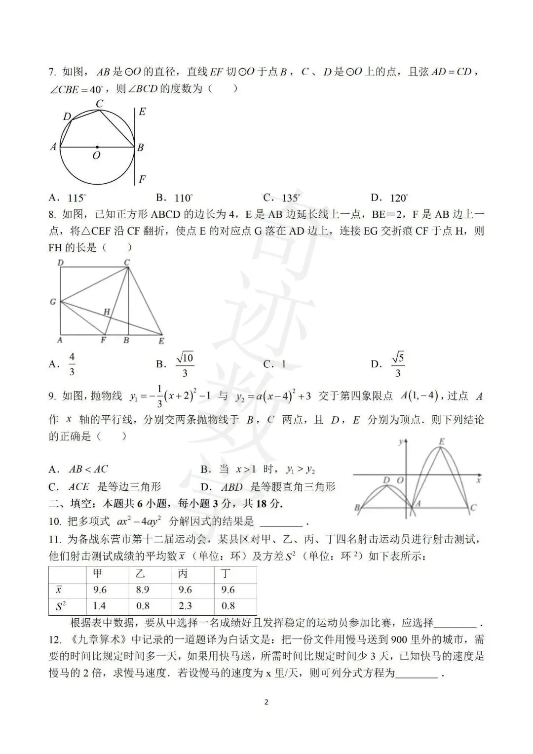 2026青大附中二模数学试卷及参考答案 第3张