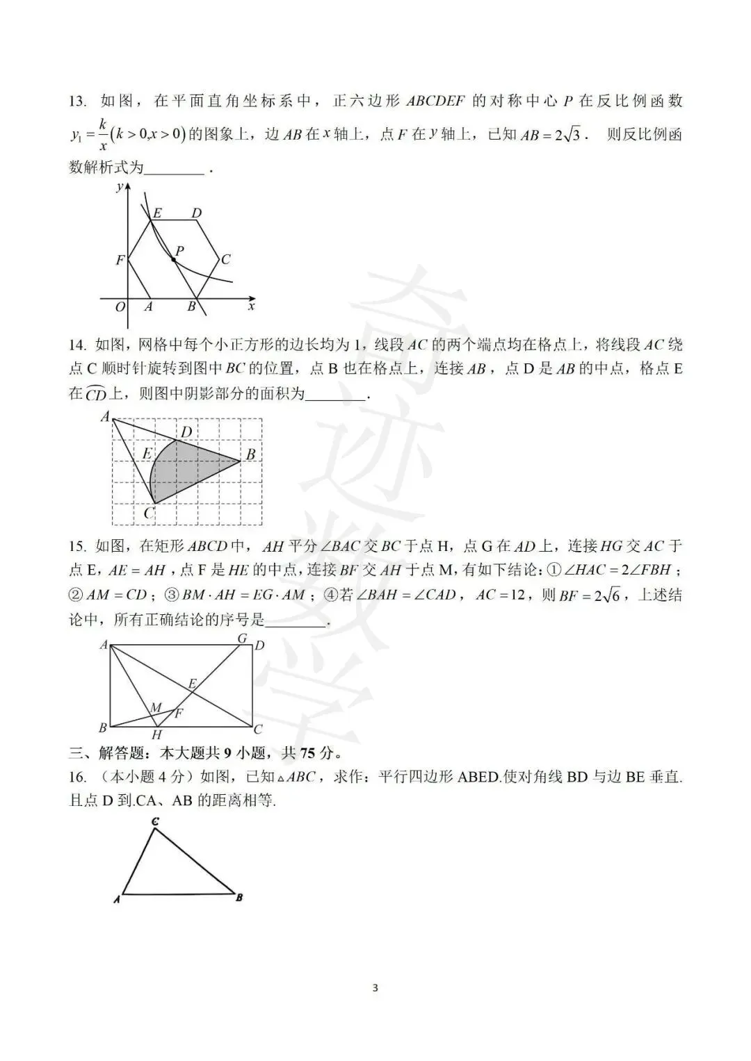 2026青大附中二模数学试卷及参考答案 第4张