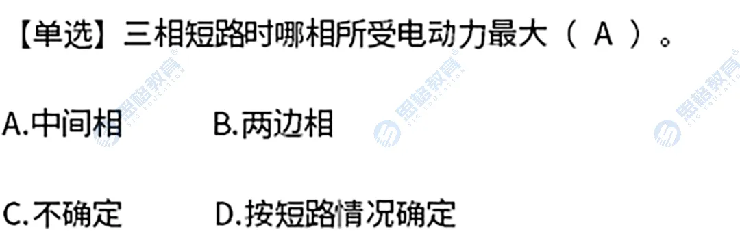 2026国网三批考试真题汇总电气设备与主系统篇 | 我们从不押题,我们的课程内容就是考点 第17张