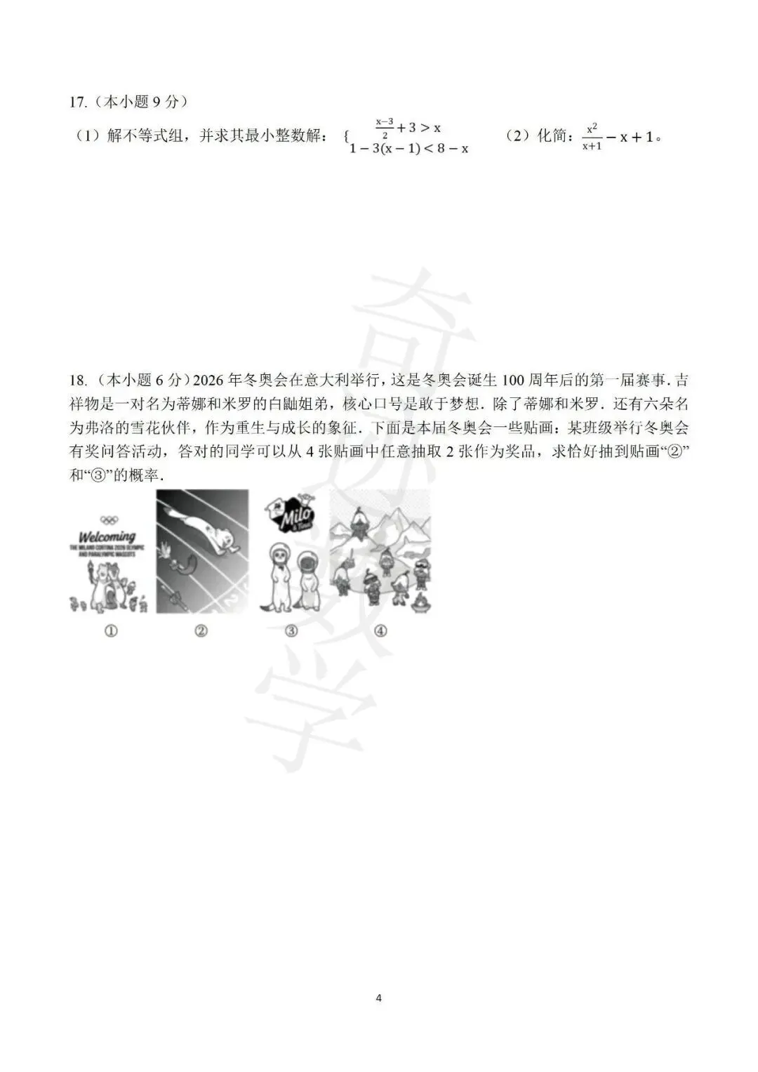 2026青大附中二模数学试卷及参考答案 第5张