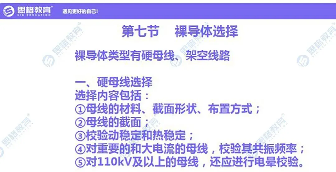 2026国网三批考试真题汇总电气设备与主系统篇 | 我们从不押题,我们的课程内容就是考点 第22张