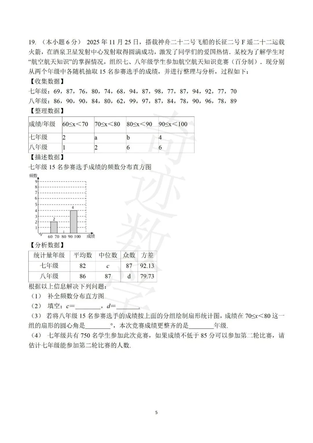 2026青大附中二模数学试卷及参考答案 第6张