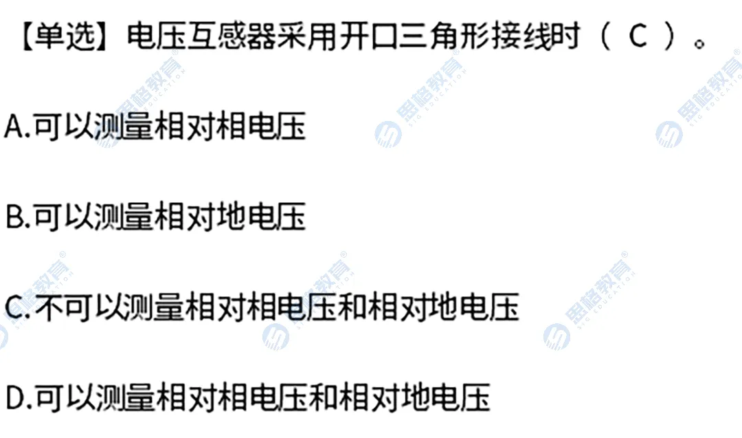 2026国网三批考试真题汇总电气设备与主系统篇 | 我们从不押题,我们的课程内容就是考点 第23张