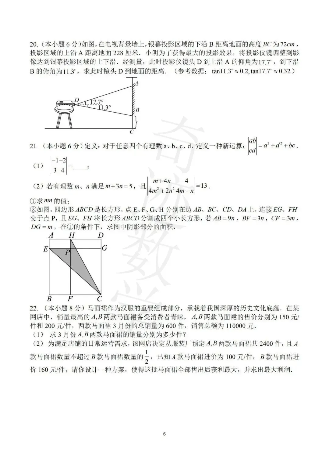 2026青大附中二模数学试卷及参考答案 第7张