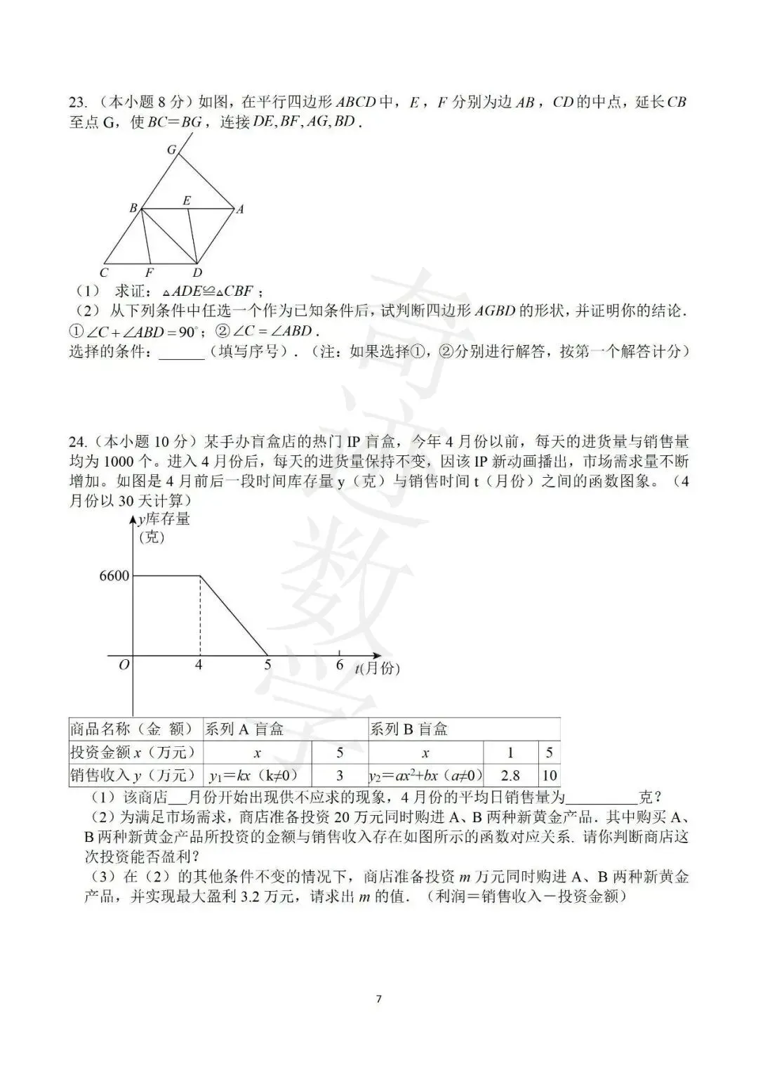 2026青大附中二模数学试卷及参考答案 第8张