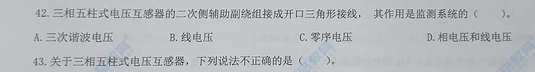 2026国网三批考试真题汇总电气设备与主系统篇 | 我们从不押题,我们的课程内容就是考点 第24张