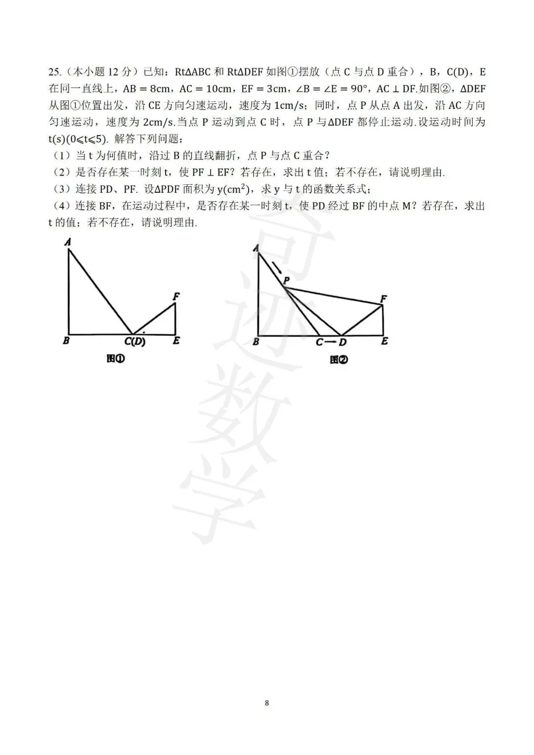 2026青大附中二模数学试卷及参考答案 第9张