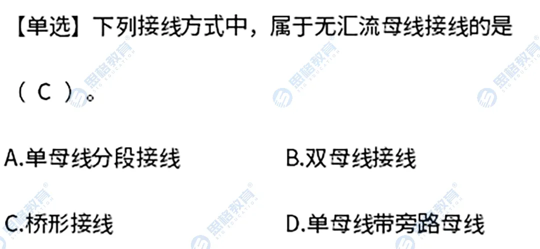 2026国网三批考试真题汇总电气设备与主系统篇 | 我们从不押题,我们的课程内容就是考点 第25张