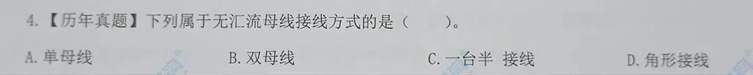 2026国网三批考试真题汇总电气设备与主系统篇 | 我们从不押题,我们的课程内容就是考点 第26张
