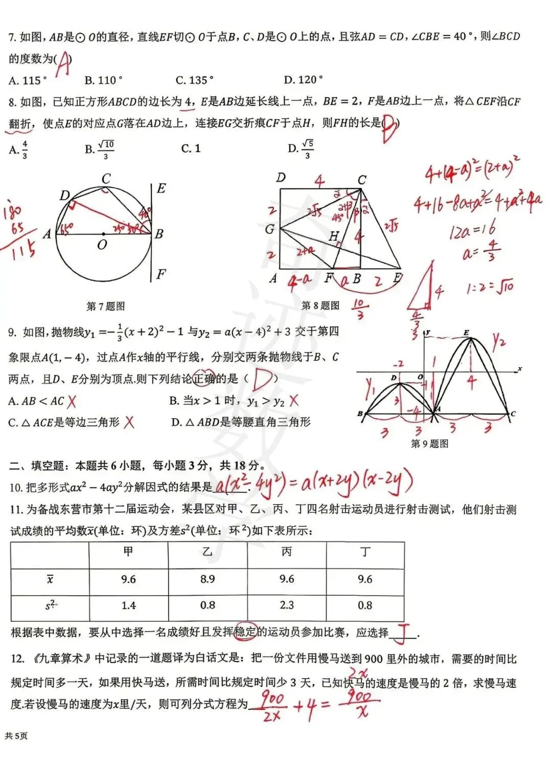 2026青大附中二模数学试卷及参考答案 第11张