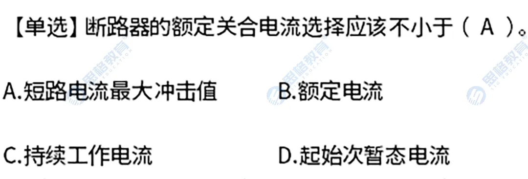 2026国网三批考试真题汇总电气设备与主系统篇 | 我们从不押题,我们的课程内容就是考点 第27张