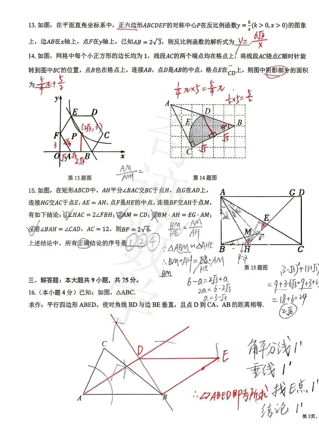 2026青大附中二模数学试卷及参考答案 第12张